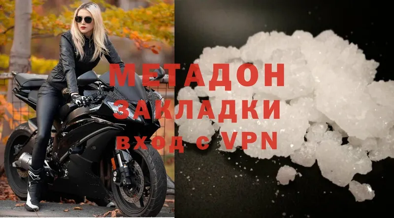 Метадон methadone  Барыш 